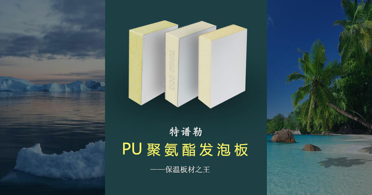 聚氨酯唐山泡沫板BANNER0203-1.jpg